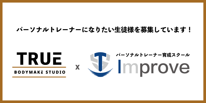 Improveバナー_塩川さま